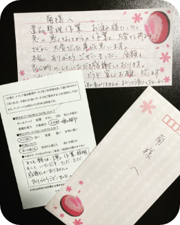 お客様からのお手紙